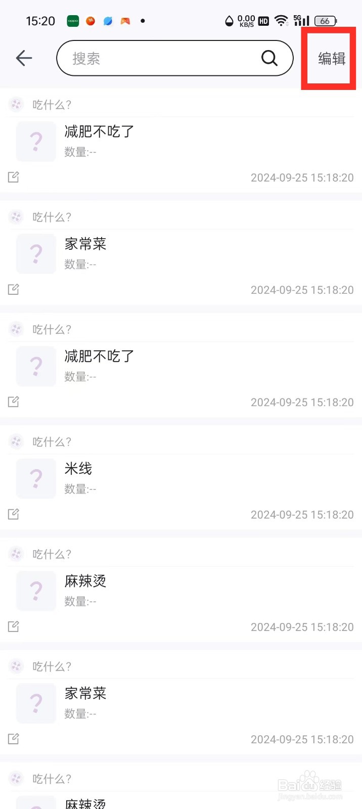 《转盘做决定》怎么删除转盘记录