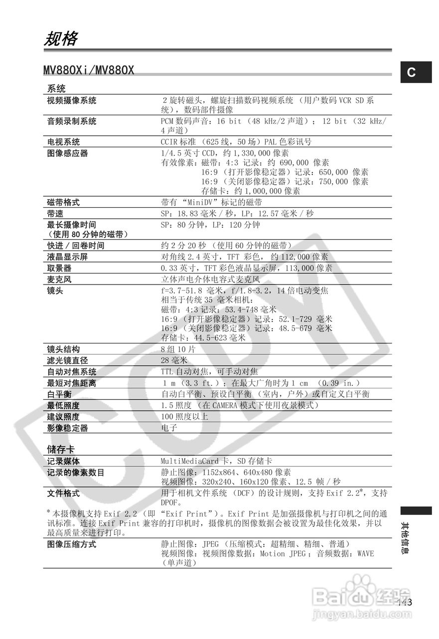 佳能MV880Xi数码摄像机使用说明书:[15]