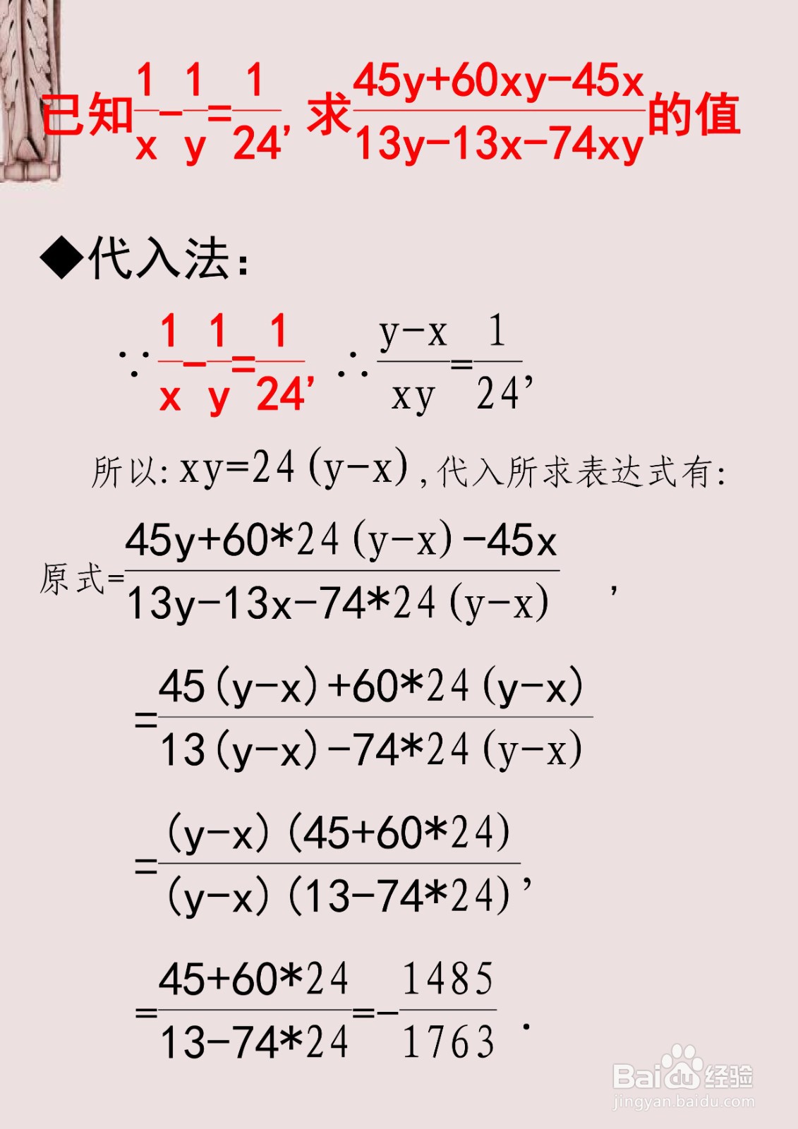 已知24(y-x)=xy求含x和y的分式值的过程步骤