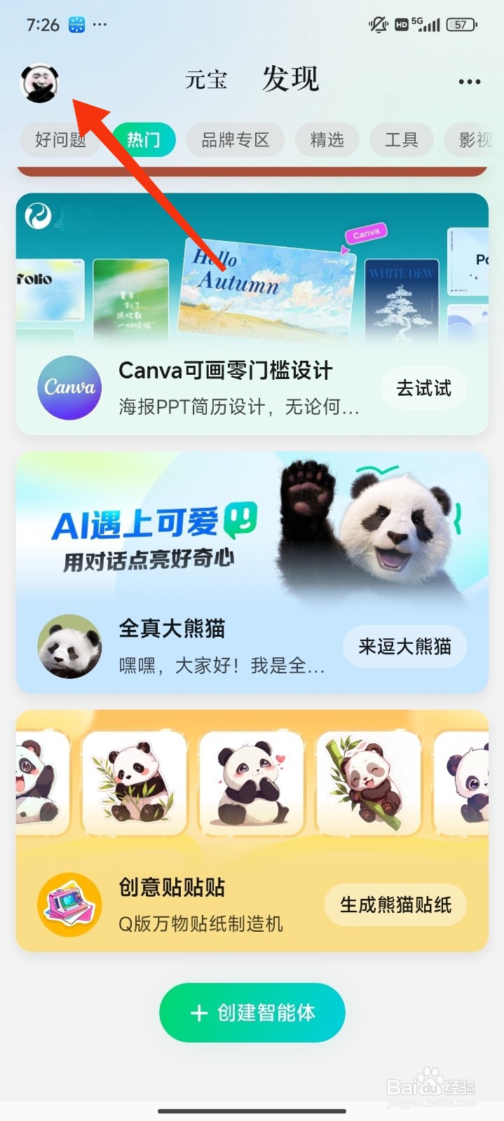 腾讯元宝怎么清除缓存？