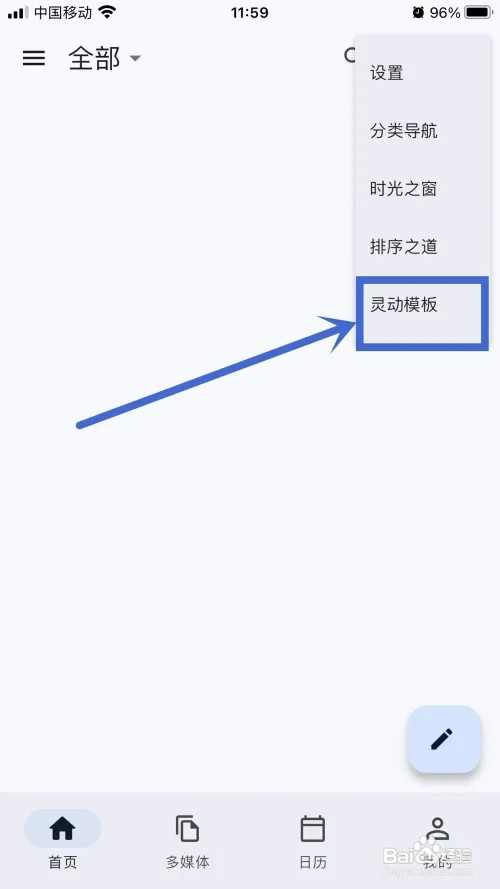 天悦日记App如何设置灵动模版时间轴（旧版）
