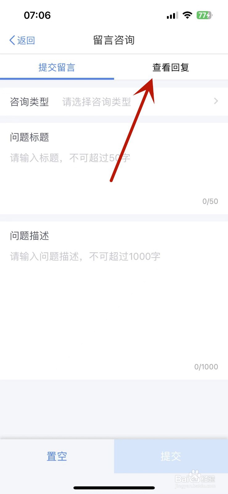 个人所得税留言咨询内容在哪查看回复