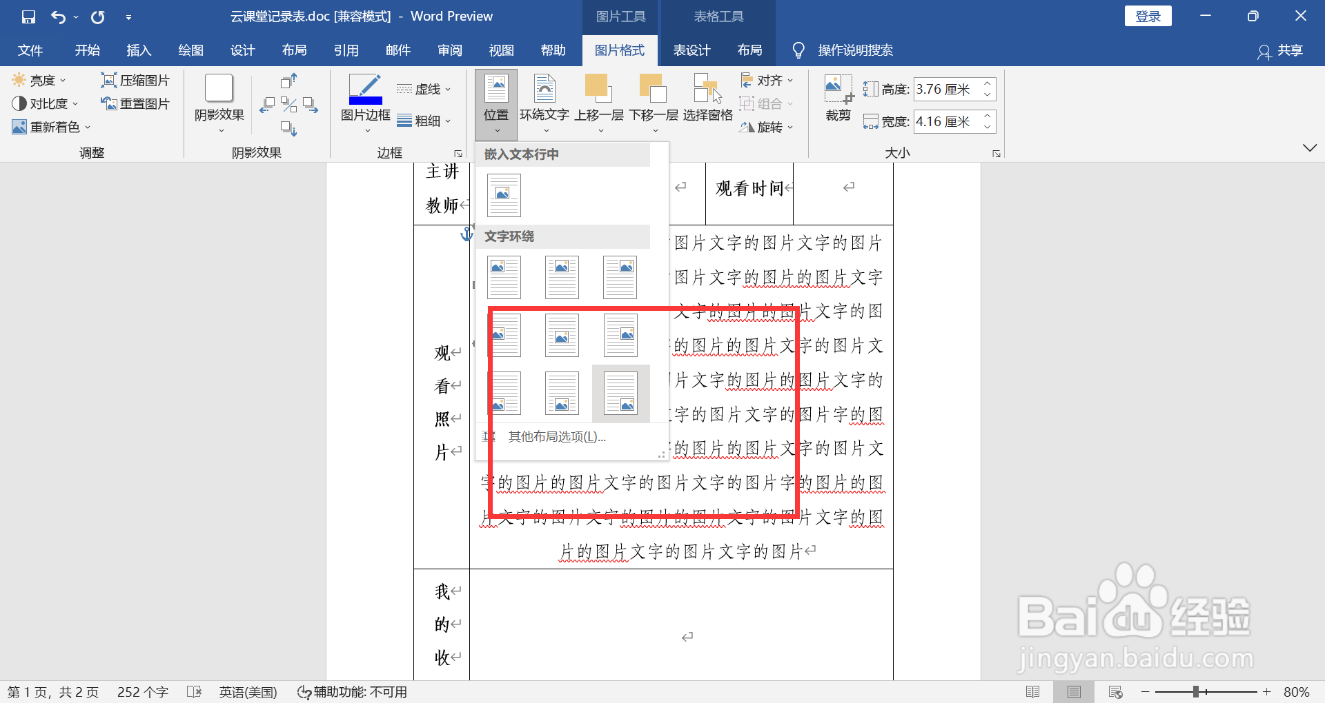 WORD如何设置图片和文字的位置