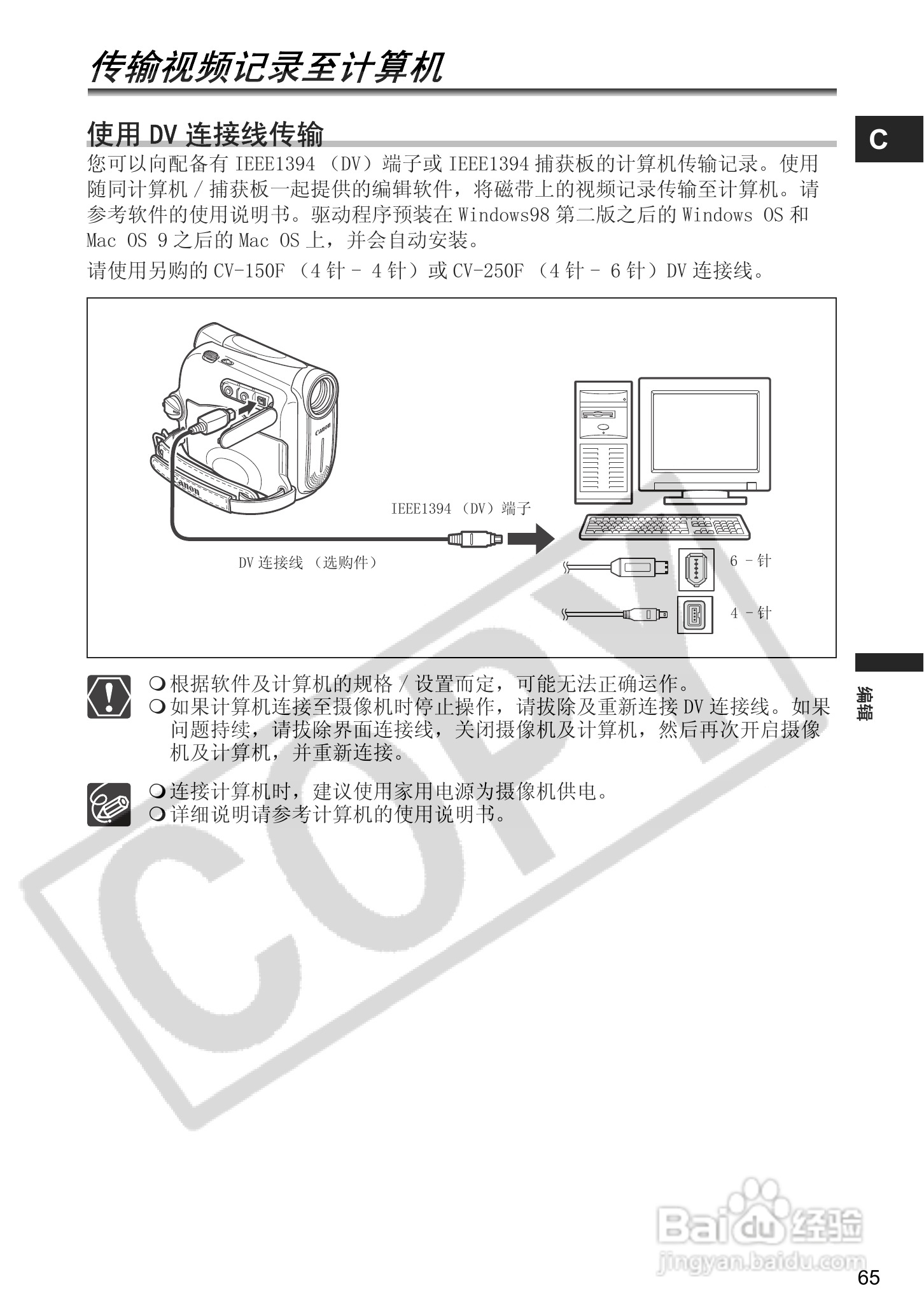 佳能MV901数码摄像机使用说明书:[7]