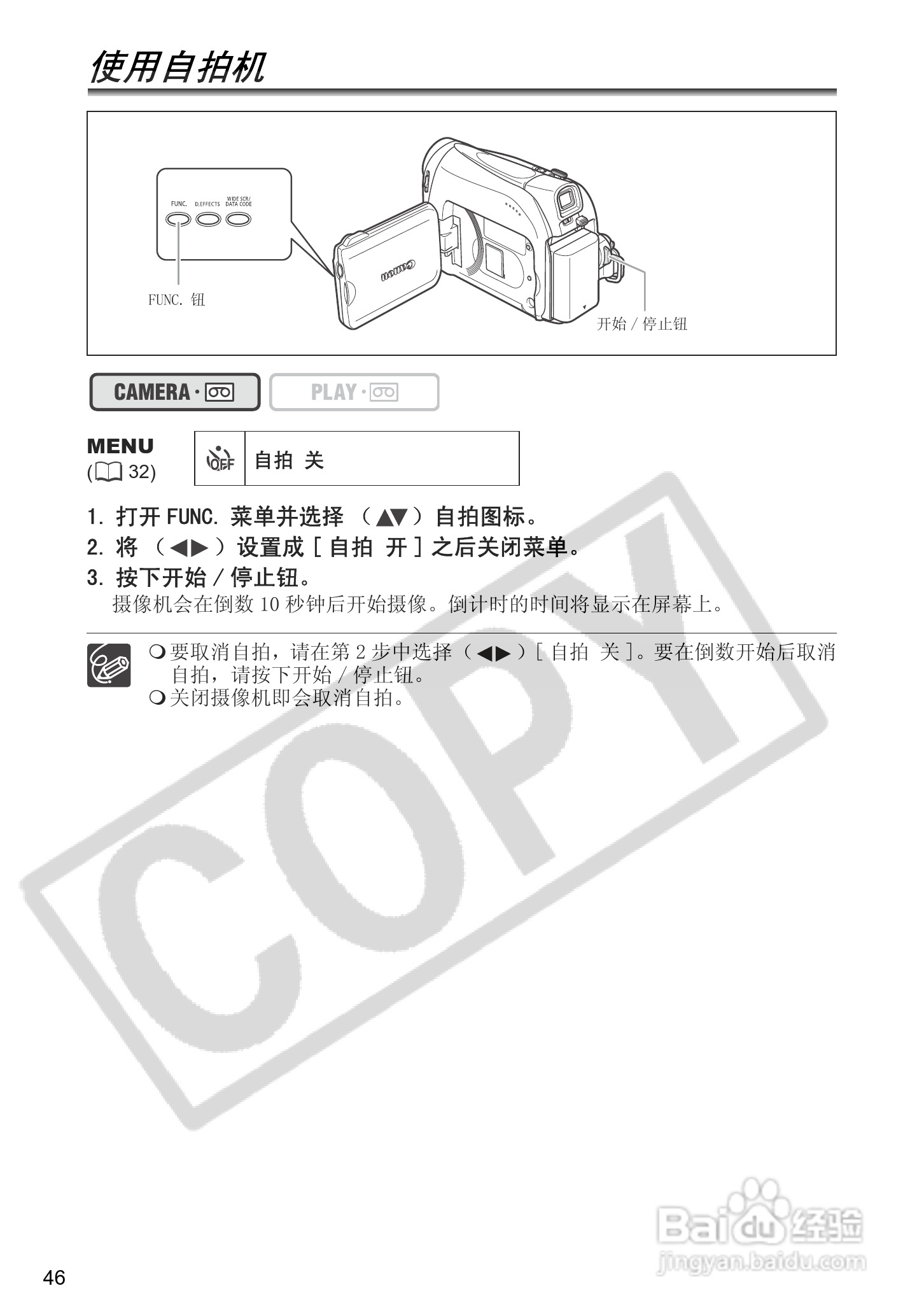 佳能MV901数码摄像机使用说明书:[5]