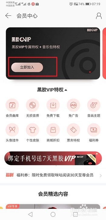 网易云音乐黑胶vip和音乐包的区别