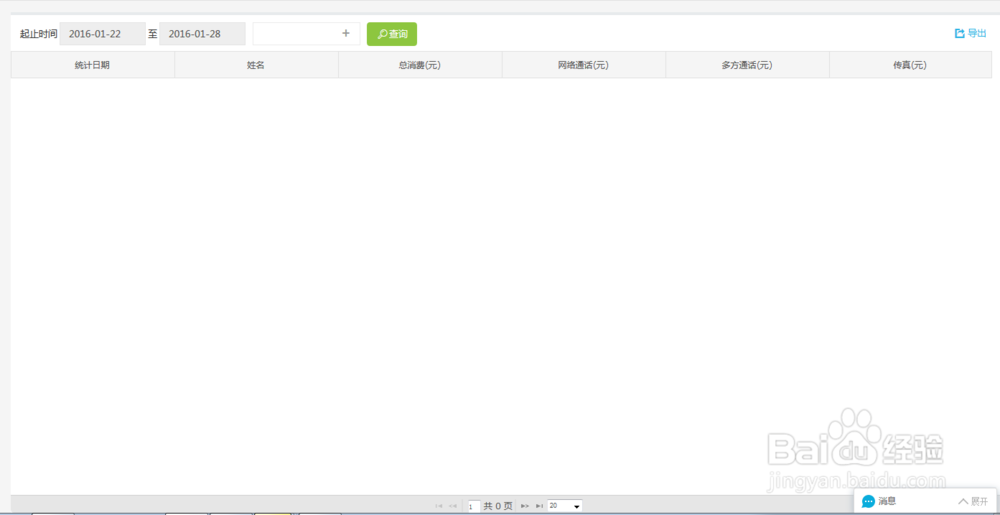 掌狐移动办公软件PC端报表功能操作指引