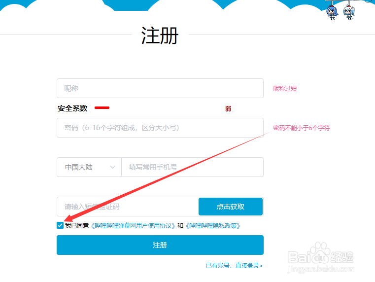 B站（哔哩哔哩）怎么注册账号？