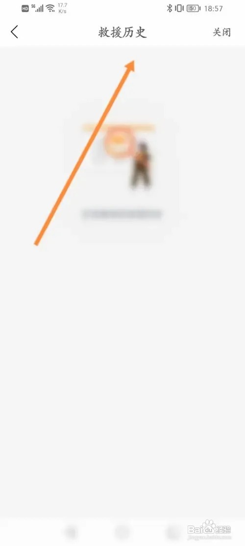 阳光车生活软件在哪里查看历史救援记录