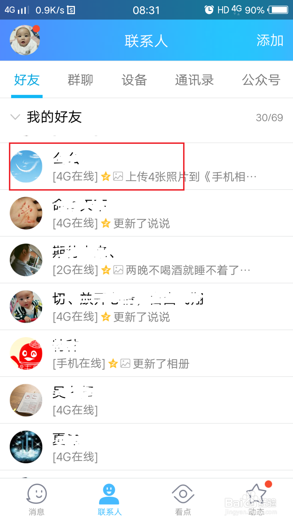 微信怎么修改备注?QQ怎么修改备注?