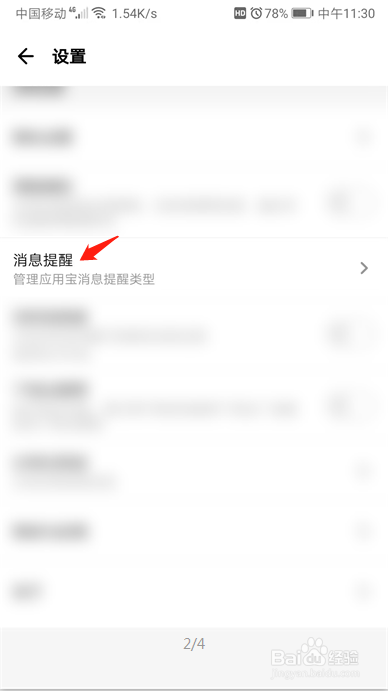 手机应用宝热点更新提醒怎么关闭