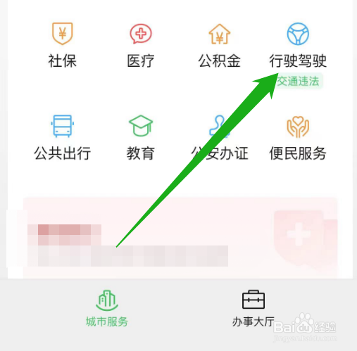 怎么查驾驶证分数
