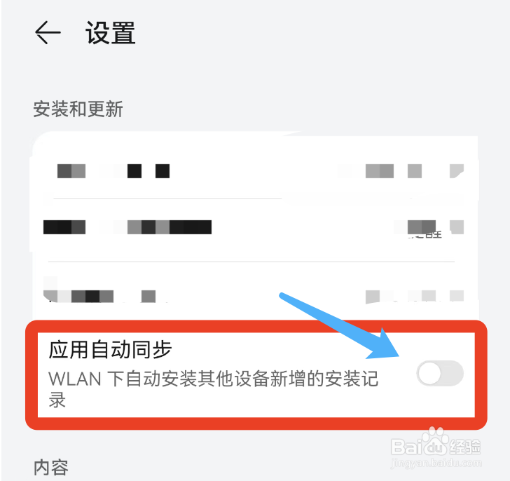 如何关闭应用市场app的应用自动同步功能