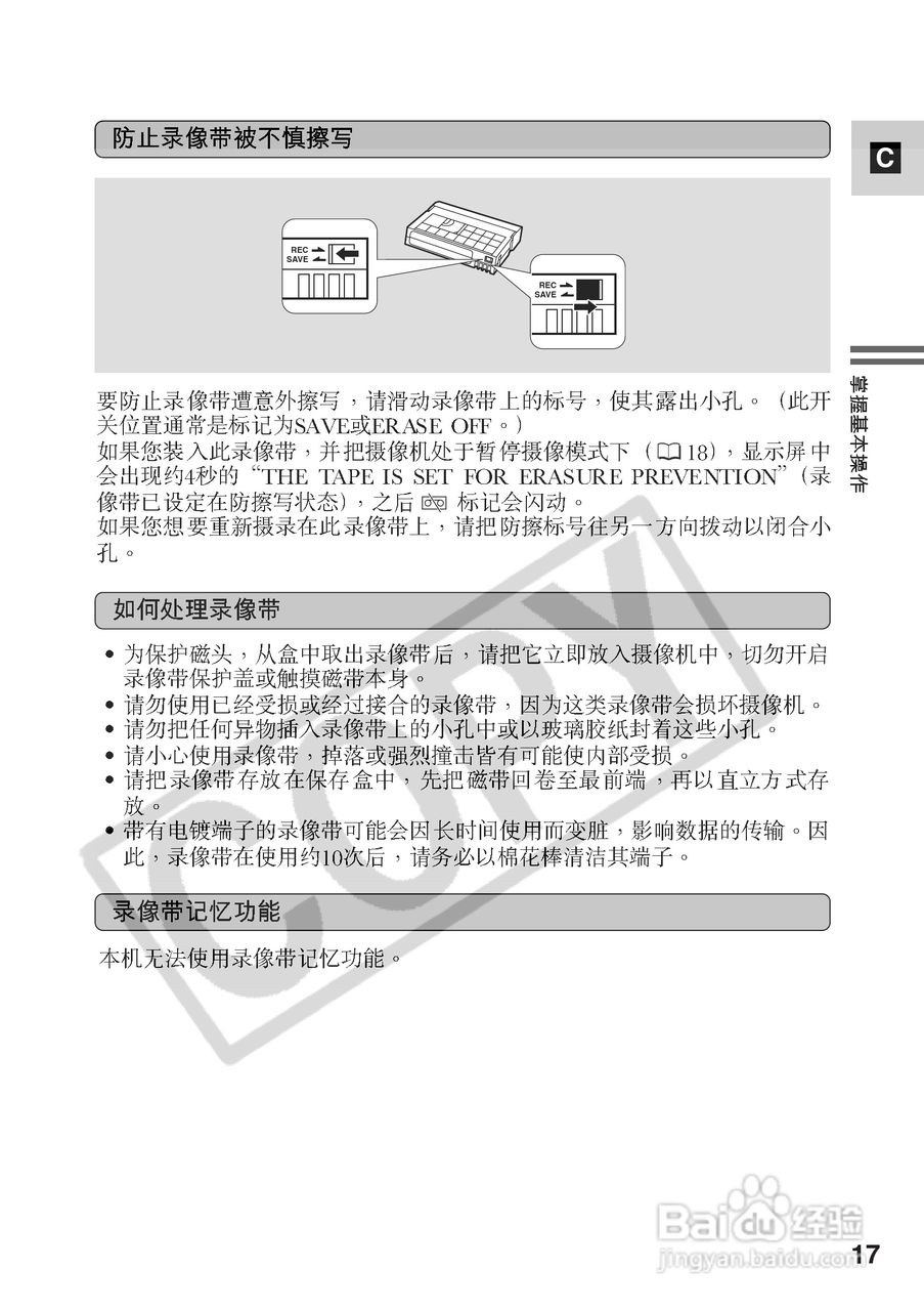 佳能MV500i数码摄像机使用说明书:[2]