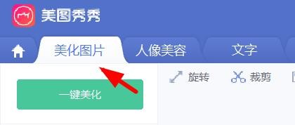 美图秀秀如何使用反色特殊滤镜