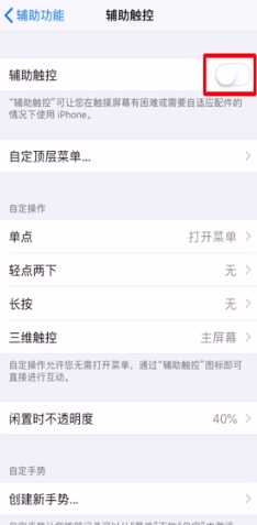 苹果x的悬浮球怎么打开？