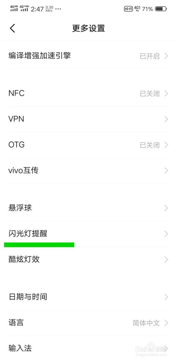 iqoopro来电闪光灯提醒怎样设置