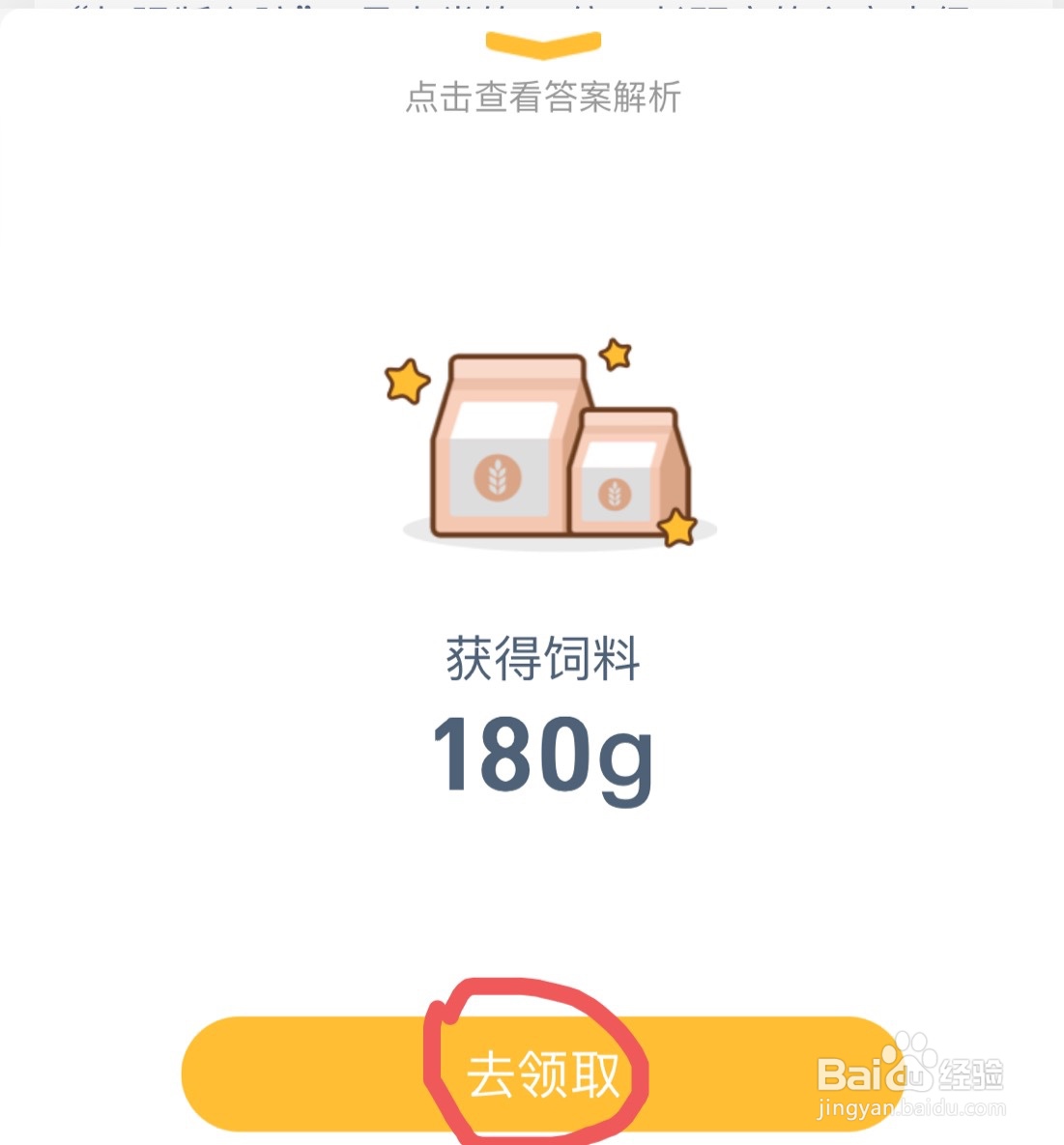 蚂蚁庄园10月1日正确答案
