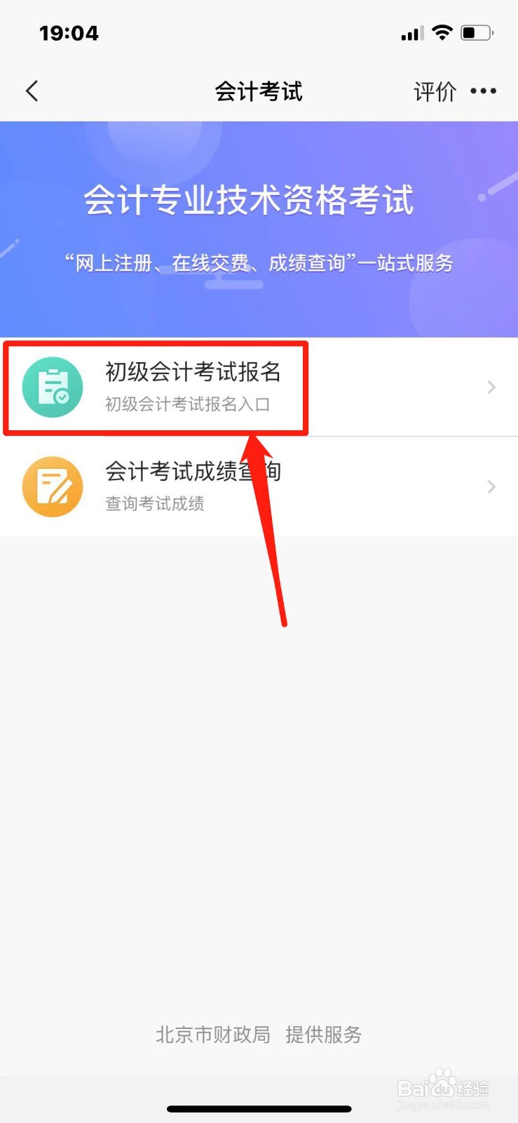 网上报名会计怎么报名