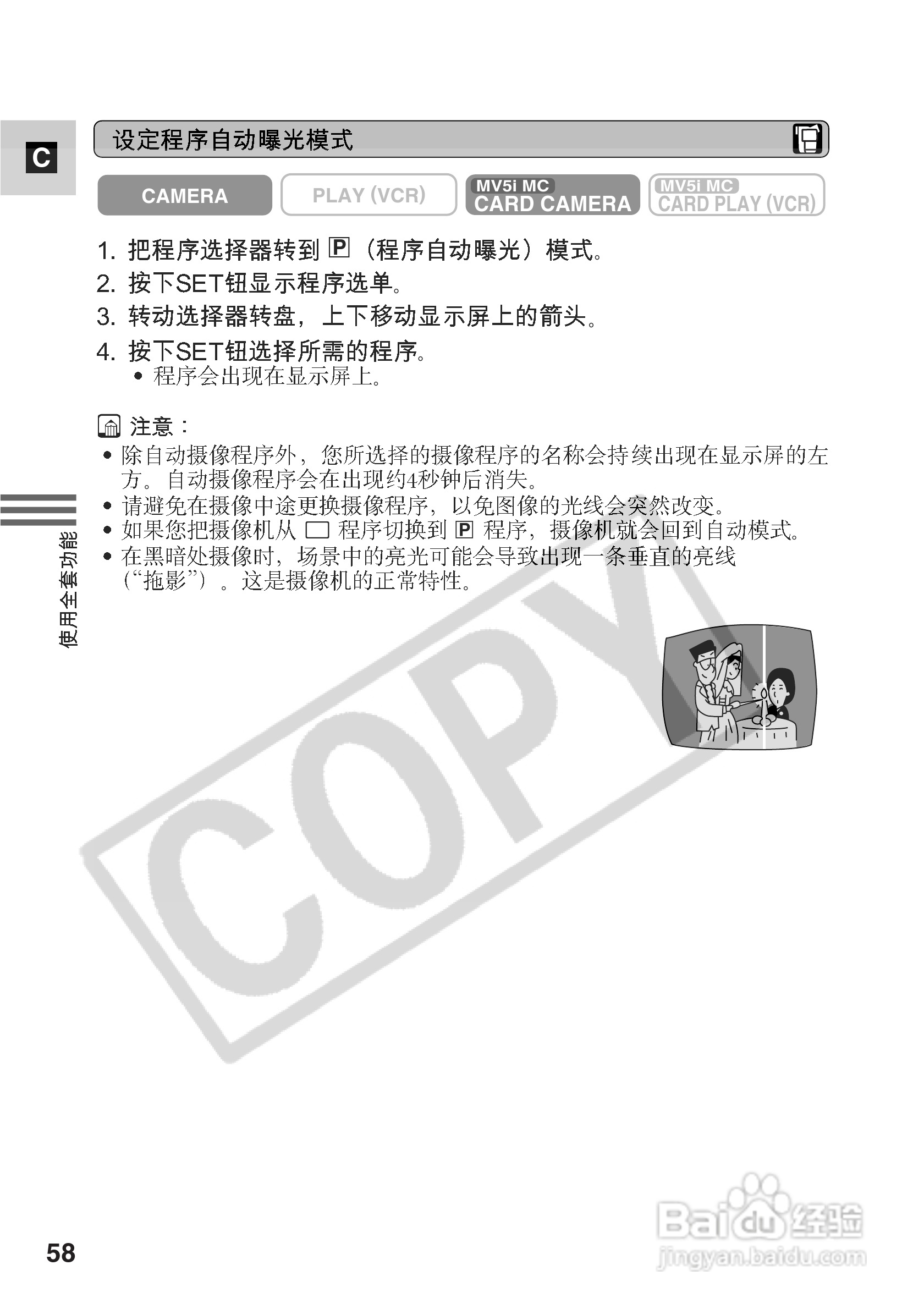 佳能MV5i数码摄像机使用说明书:[6]