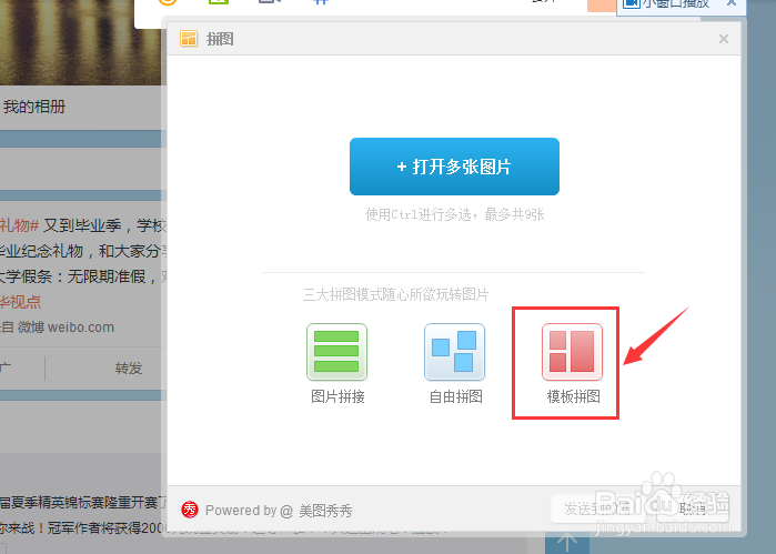 九宫格图片微博如何发送