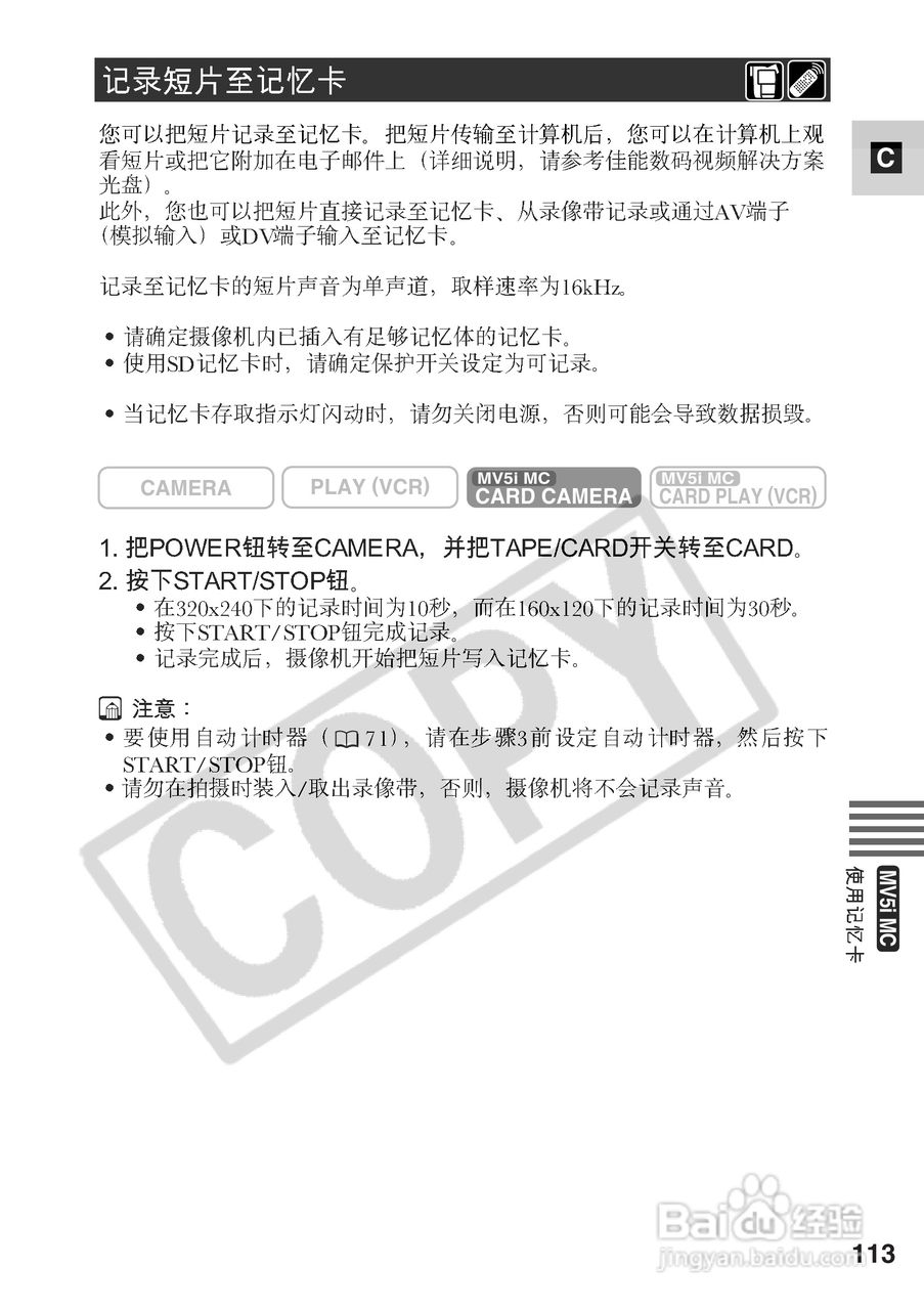 佳能MV5iMC数码摄像机使用说明书:[12]