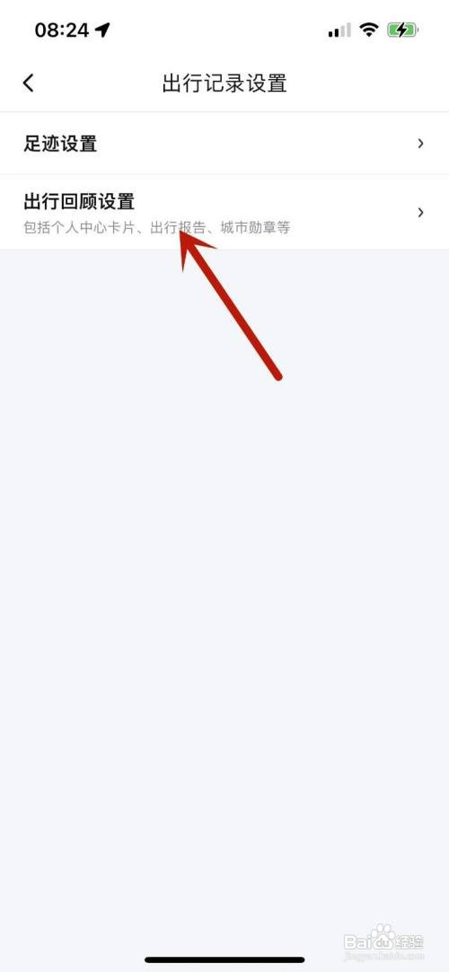 如何设置百度地图记录我的导航数据