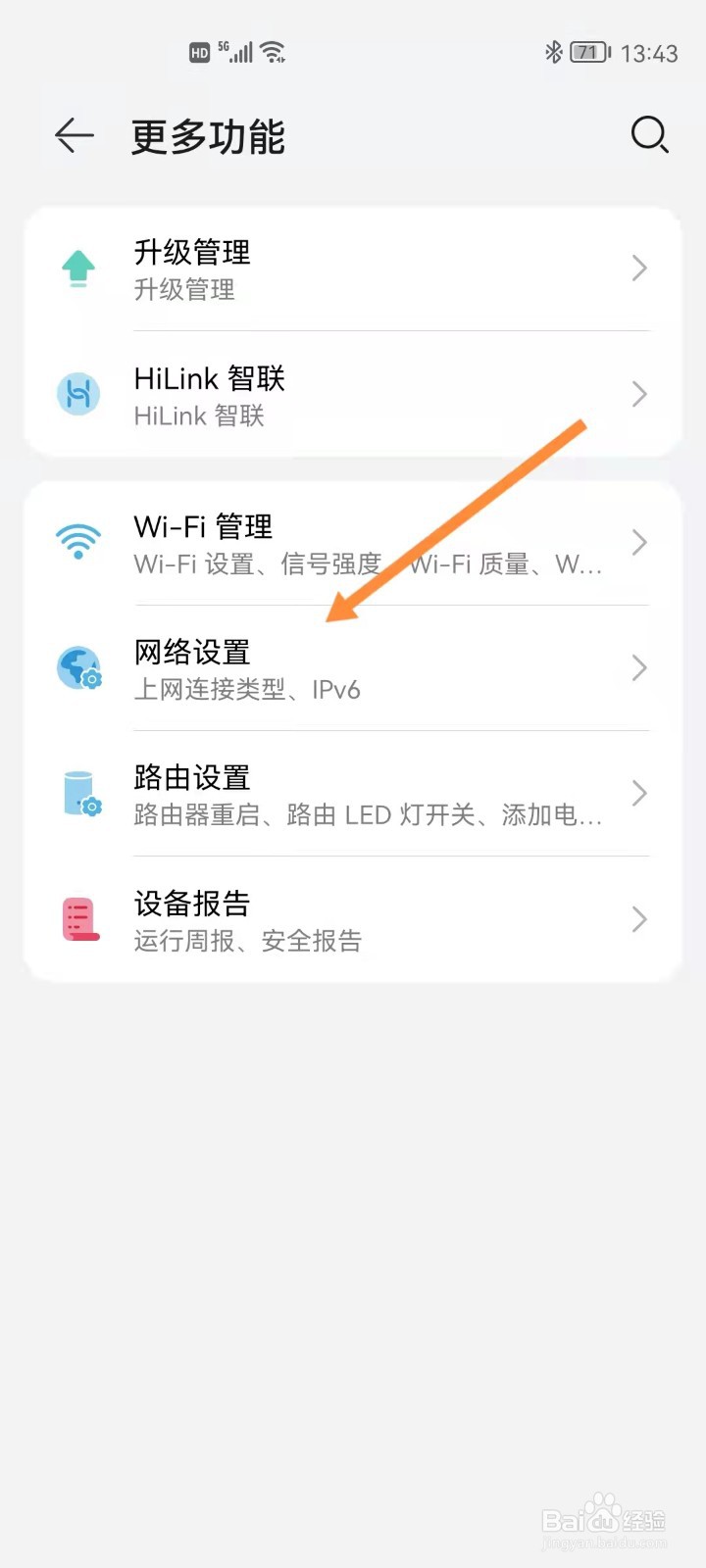 华为路由器怎么开启IPV6