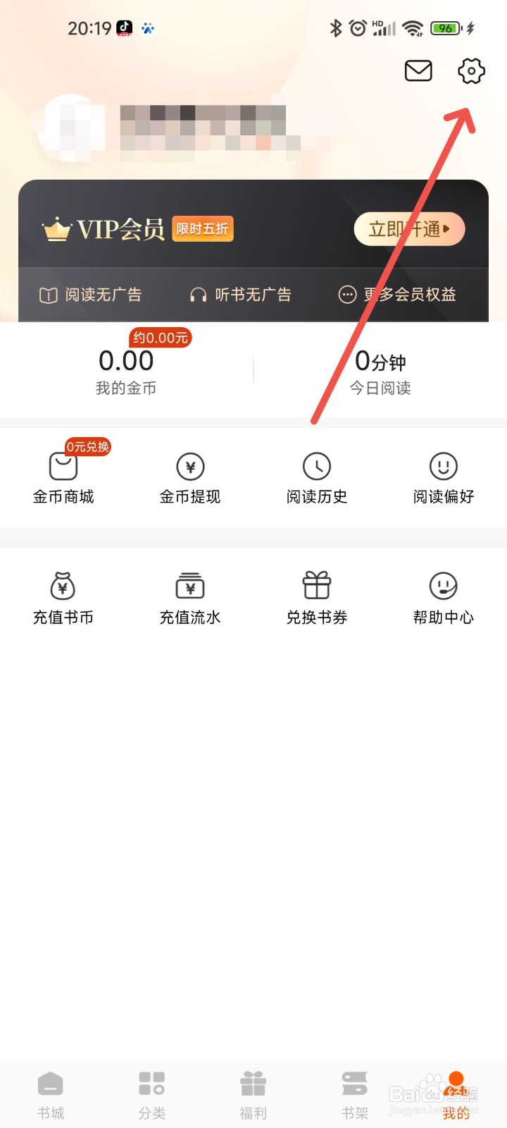 洋葱免费小说APP中怎么设置开启打开推送功能