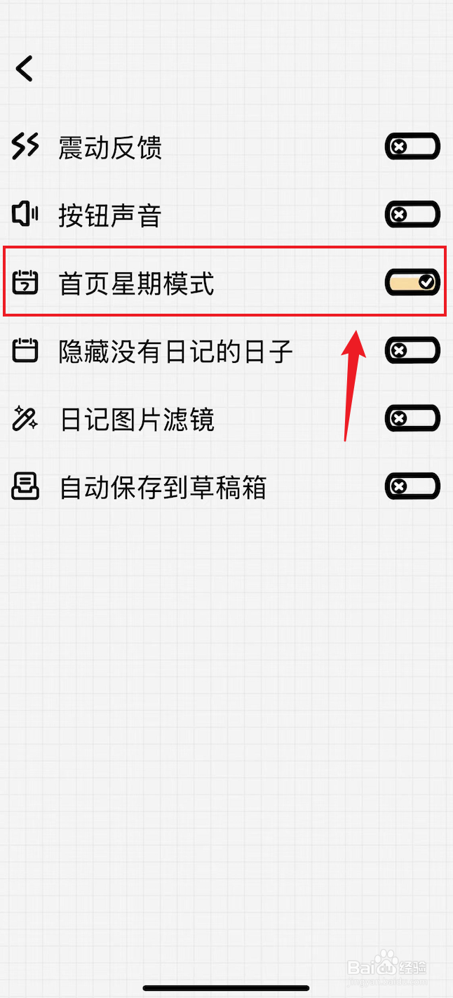 宇宙人日记如何打开首页星期模式