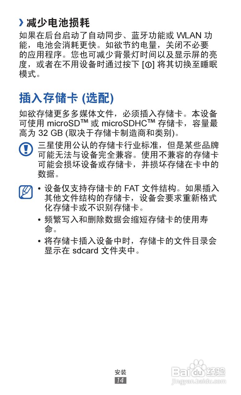 三星 GT-S5368手机说明书:[2]