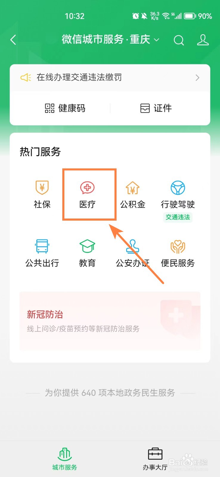 住院出院手续怎么办理