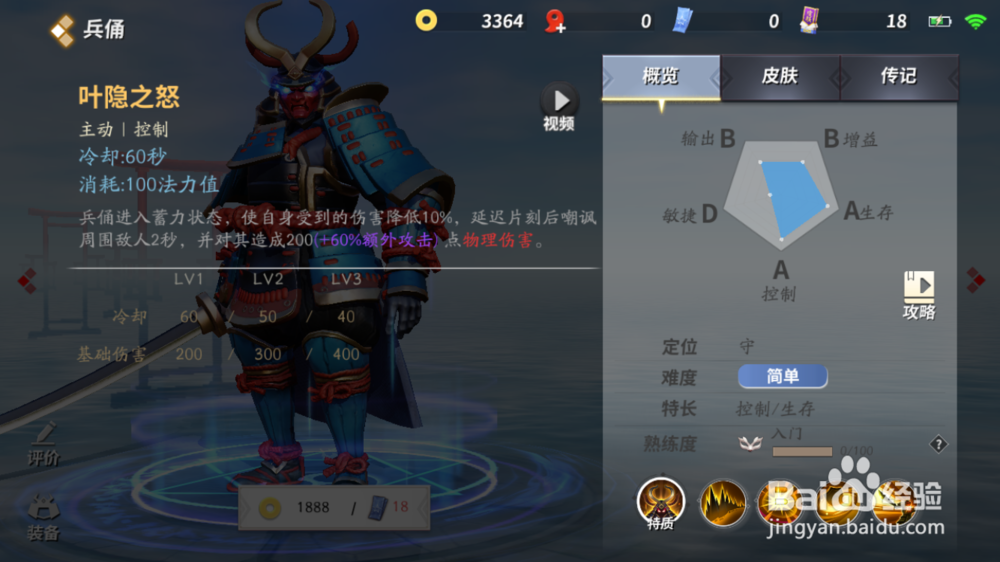 平安京兵俑技能介绍