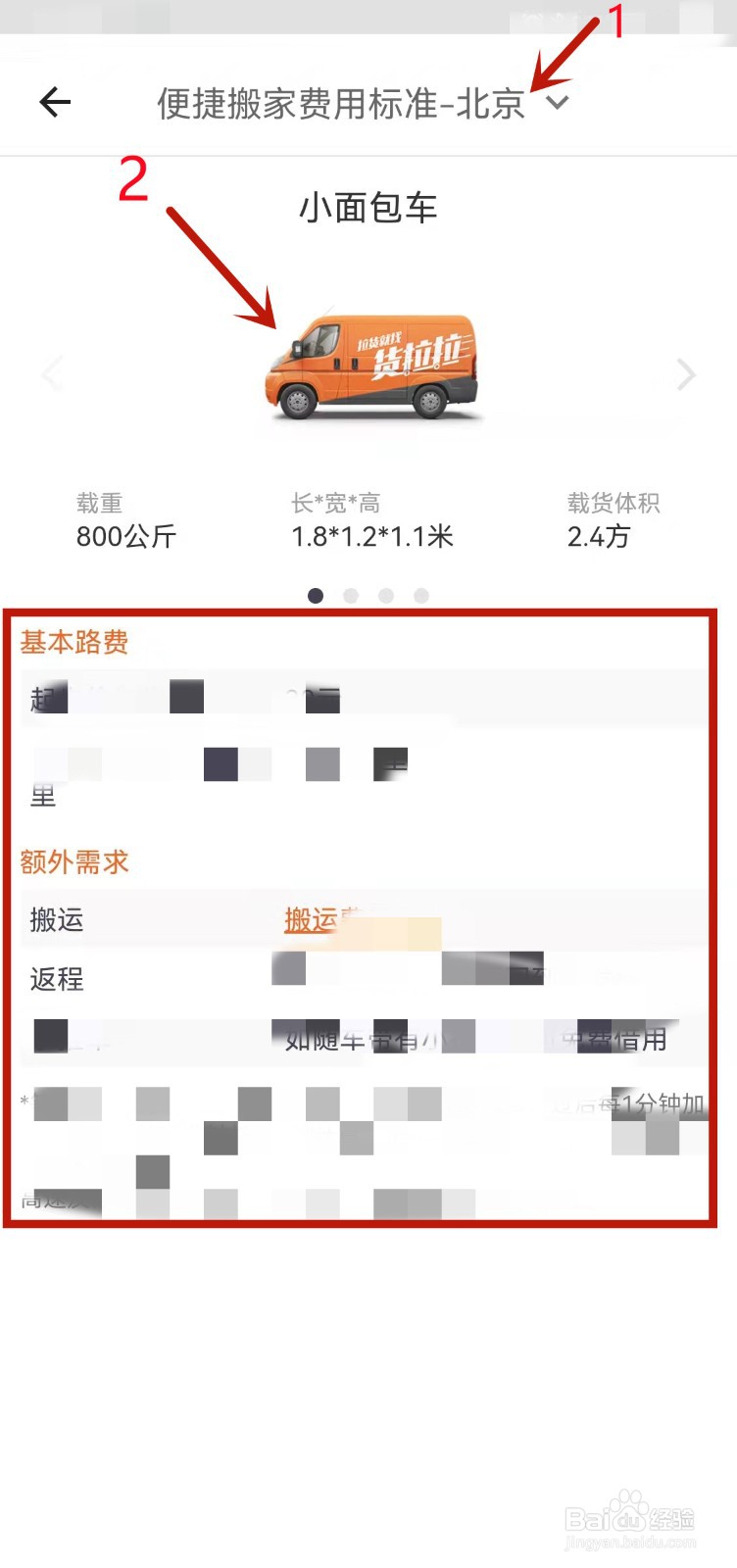 货拉拉的搬家费用标准