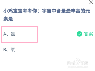 蚂蚁庄园2024年9月30日正确答案是什么？
