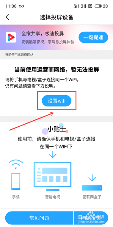 手机投屏检测不到设备怎么办