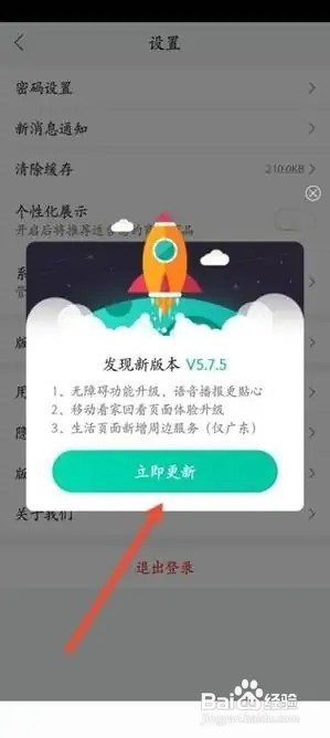 和家亲如何更新版本