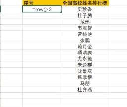 Excel如何设置序号自动更新