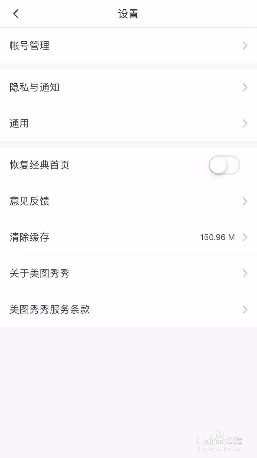 美图秀秀如何恢复经典主页面