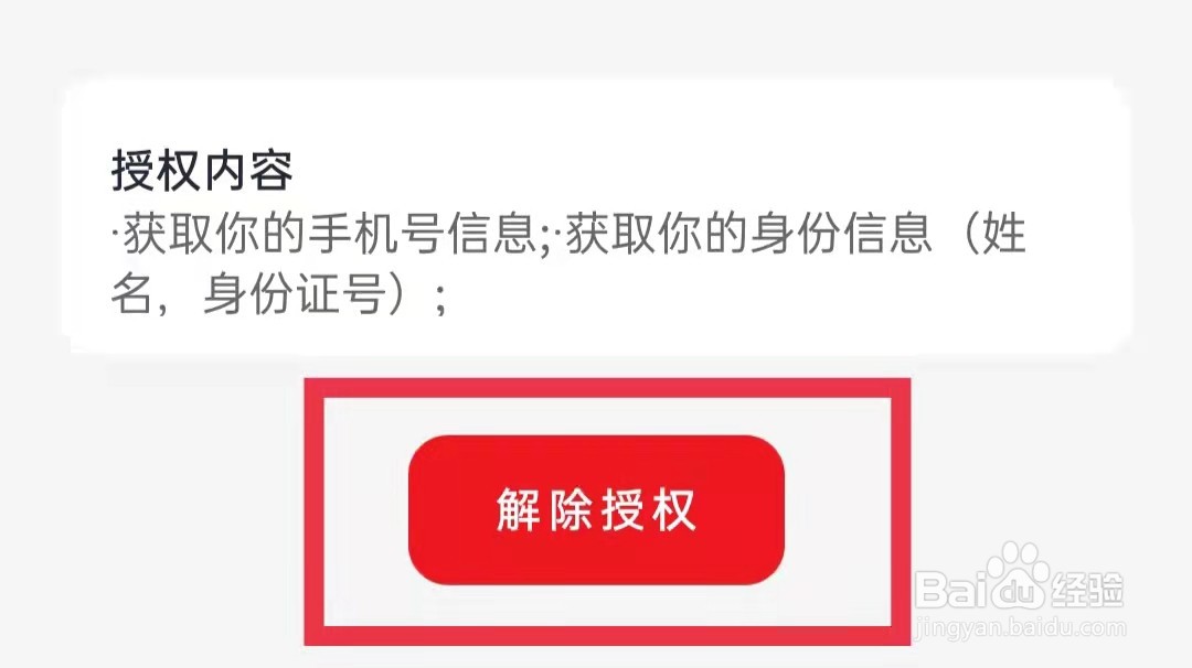 云闪付怎么解除某些场景的账号授权