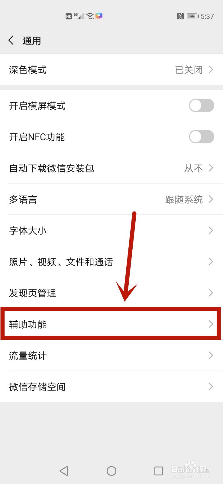 怎么查看自己的身份证绑定了几个微信