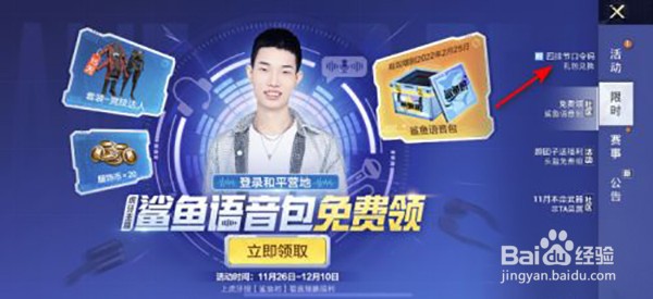 和平精英四排节口令码兑换奖励攻略