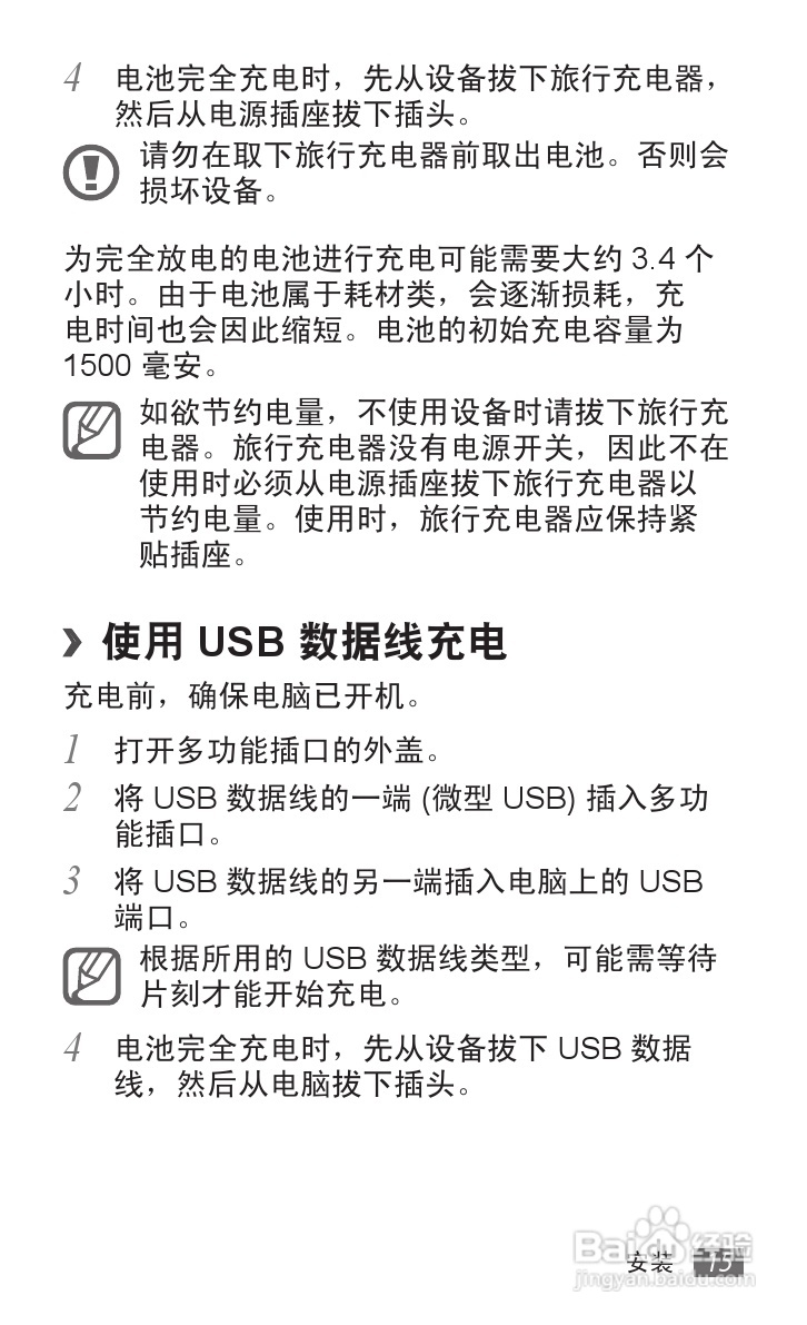 三星GT-S5690手机使用说明书:[2]