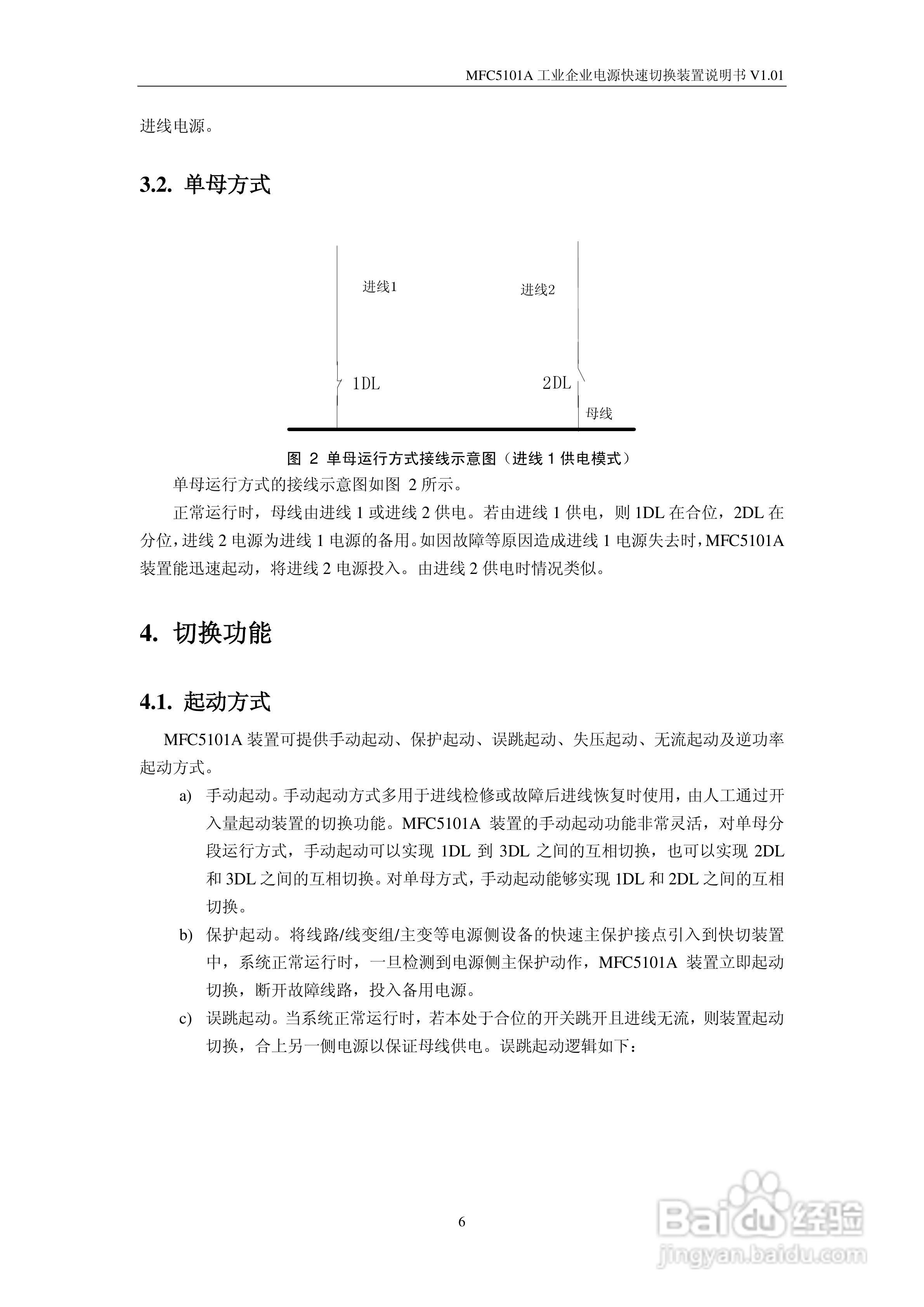 MFC5101A型工业企业电源快速切换装置说明书:[1]