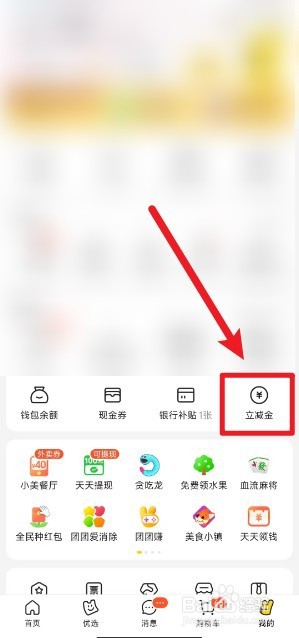美团联名卡怎么申领