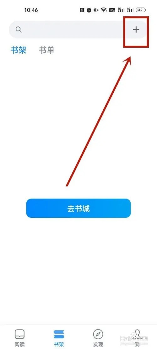 微信读书导入本地文件?