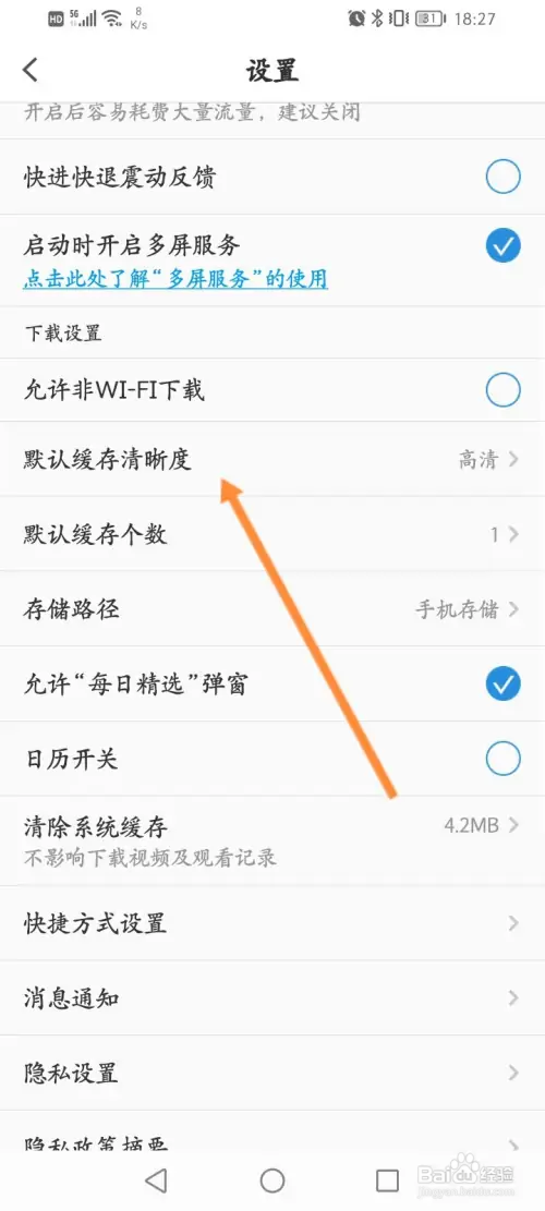 PP视频软件怎样设置缓存视频的清晰度