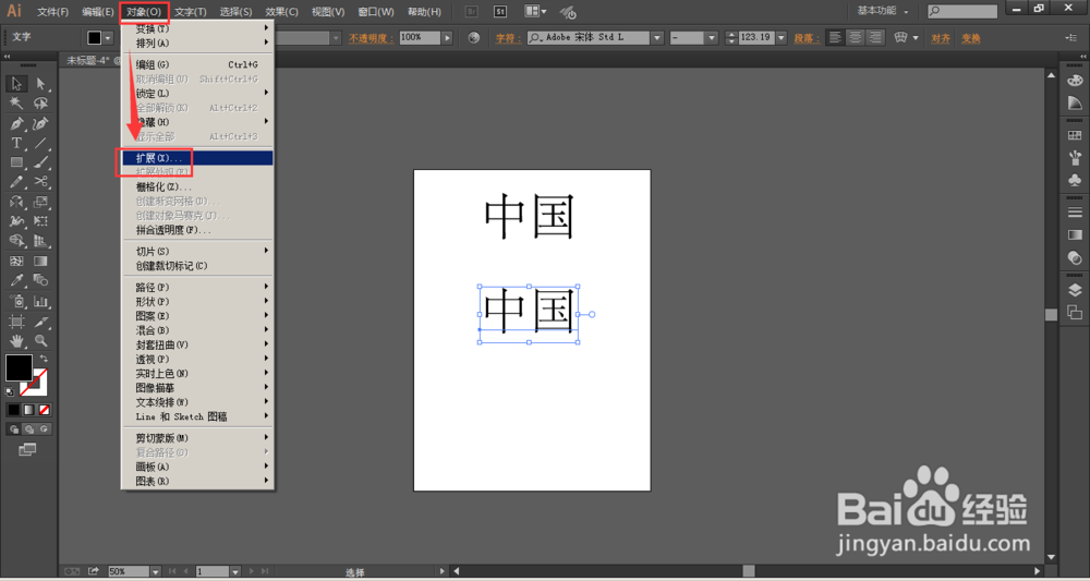 Illustrator中-文字如何转曲