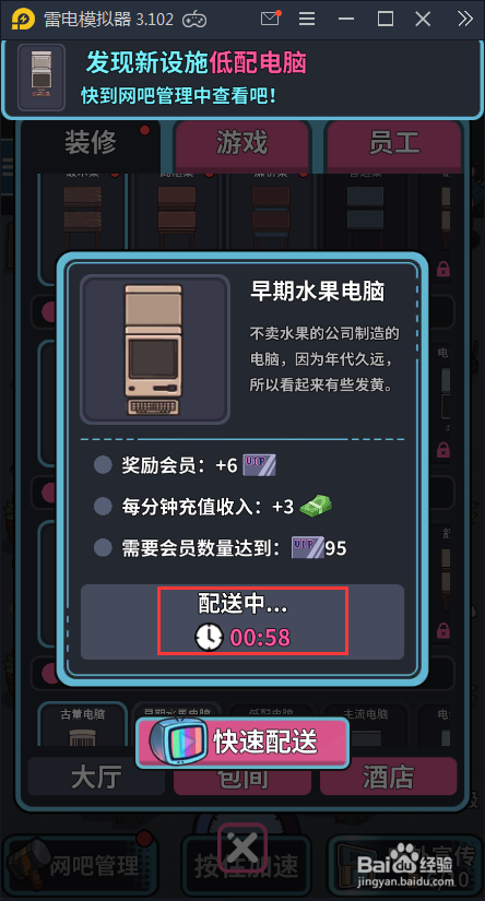 网吧模拟器怎么购买电脑