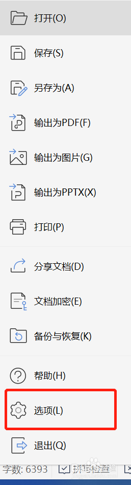 如何删除word的编辑箭头?